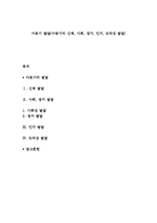 아동기 발달(아동기의 신체, 사회, 정서, 인지, 도덕성 발달)-1
