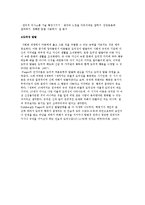 아동기 발달(아동기의 신체, 사회, 정서, 인지, 도덕성 발달)-5