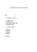 의사결정의 개념과 유형 및 의사결정 이론모형-1
