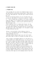 의사결정의 개념과 유형 및 의사결정 이론모형-2
