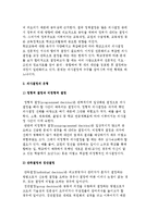 의사결정의 개념과 유형 및 의사결정 이론모형-3
