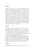 의사결정의 개념과 유형 및 의사결정 이론모형-5