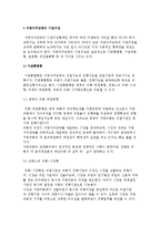 지방자치단체의 기관구성) 기관통합형, 기관대립형-2