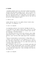 지방자치단체의 기관구성) 기관통합형, 기관대립형-4