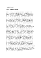 청소년 인터넷 문화) 청소년의 인터넷 이용현황과 인터넷 중독의 의미와 실태-2