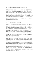 [그린투어리즘] 그린 투어리즘이 클로즈업 된 배경-5