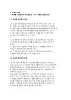 [그린투어리즘] 그린 투어리즘이 클로즈업 된 배경-6