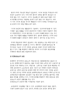 [범죄문제 대처] 범죄문제의 해결방안-5