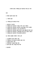 [비행과 범죄] 비행청소년과 범죄인의 특성 및 이해-1