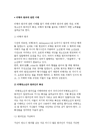 [비행과 범죄] 비행청소년과 범죄인의 특성 및 이해-2