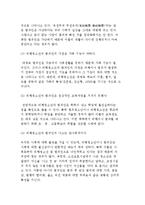 [비행과 범죄] 비행청소년과 범죄인의 특성 및 이해-3