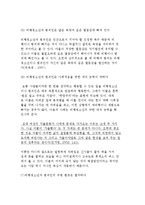 [비행과 범죄] 비행청소년과 범죄인의 특성 및 이해-4