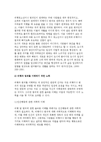 [비행과 범죄] 비행청소년과 범죄인의 특성 및 이해-5
