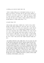 [비행과 범죄] 비행청소년과 범죄인의 특성 및 이해-6