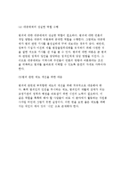 [비행과 범죄] 비행청소년과 범죄인의 특성 및 이해-7