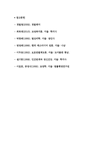 [비행과 범죄] 비행청소년과 범죄인의 특성 및 이해-8