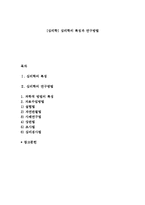 [심리학] 심리학의 특징과 연구방법-1
