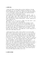 [심리학] 심리학의 특징과 연구방법-2