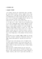 [여가문화] 여가문화의 전망-2