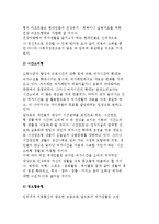 [여가문화] 여가문화의 전망-4