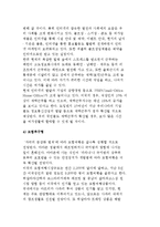 [여가문화] 여가문화의 전망-5