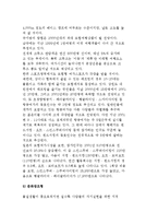 [여가문화] 여가문화의 전망-6