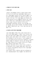 [자원봉사의 역사적 배경과 동향] 외국의 경우와 우리나라의 자원봉사활동-2