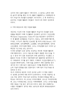 [자원봉사의 역사적 배경과 동향] 외국의 경우와 우리나라의 자원봉사활동-3