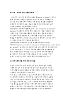 [자원봉사의 역사적 배경과 동향] 외국의 경우와 우리나라의 자원봉사활동-4