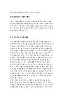 [자원봉사의 역사적 배경과 동향] 외국의 경우와 우리나라의 자원봉사활동-5