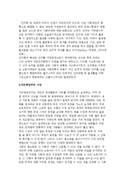 [자유방임주의] 자유방임주의의 배경과 사상-5