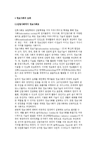[정보사회의 도래] 뉴미디어의 등장과 특성-2
