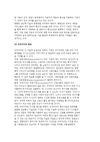 [정보사회의 도래] 뉴미디어의 등장과 특성-5