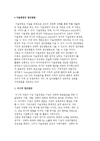 기술경영의 접근방법-2