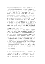 기술경영의 접근방법-5