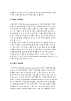 기술경영의 접근방법-6
