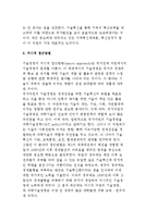 기술경영의 접근방법-7