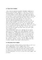 [장애인복지] 장애인 복지정책과 복지서비스의 문제 및 해결방안-3