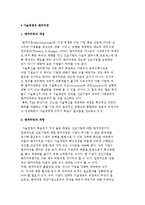 기술경영의 벤치마킹) 벤치마킹의 개념과 과정 및 유형-2