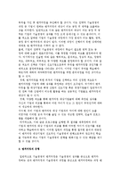 기술경영의 벤치마킹) 벤치마킹의 개념과 과정 및 유형-3