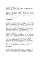 기술경영의 벤치마킹) 벤치마킹의 개념과 과정 및 유형-4
