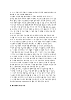 기술경영의 벤치마킹) 벤치마킹의 개념과 과정 및 유형-5