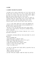 노인상담의 원리와 영역 및 유의점, 노인 상담 방법-2