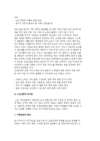 노인상담의 원리와 영역 및 유의점, 노인 상담 방법-3