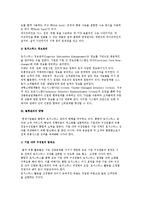 물류관리의 의의(개념, 목표)와 실행 및 방향-5