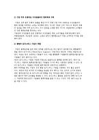물류관리의 의의(개념, 목표)와 실행 및 방향-6