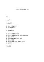 성교육의 의미와 성교육 이론-1