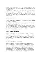 우리나라 식생활의 개선점) 한국 식생활문화의 특징과 문제점-4