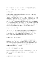 우리나라 식생활의 개선점) 한국 식생활문화의 특징과 문제점-5