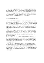 우리나라 식생활의 개선점) 한국 식생활문화의 특징과 문제점-6